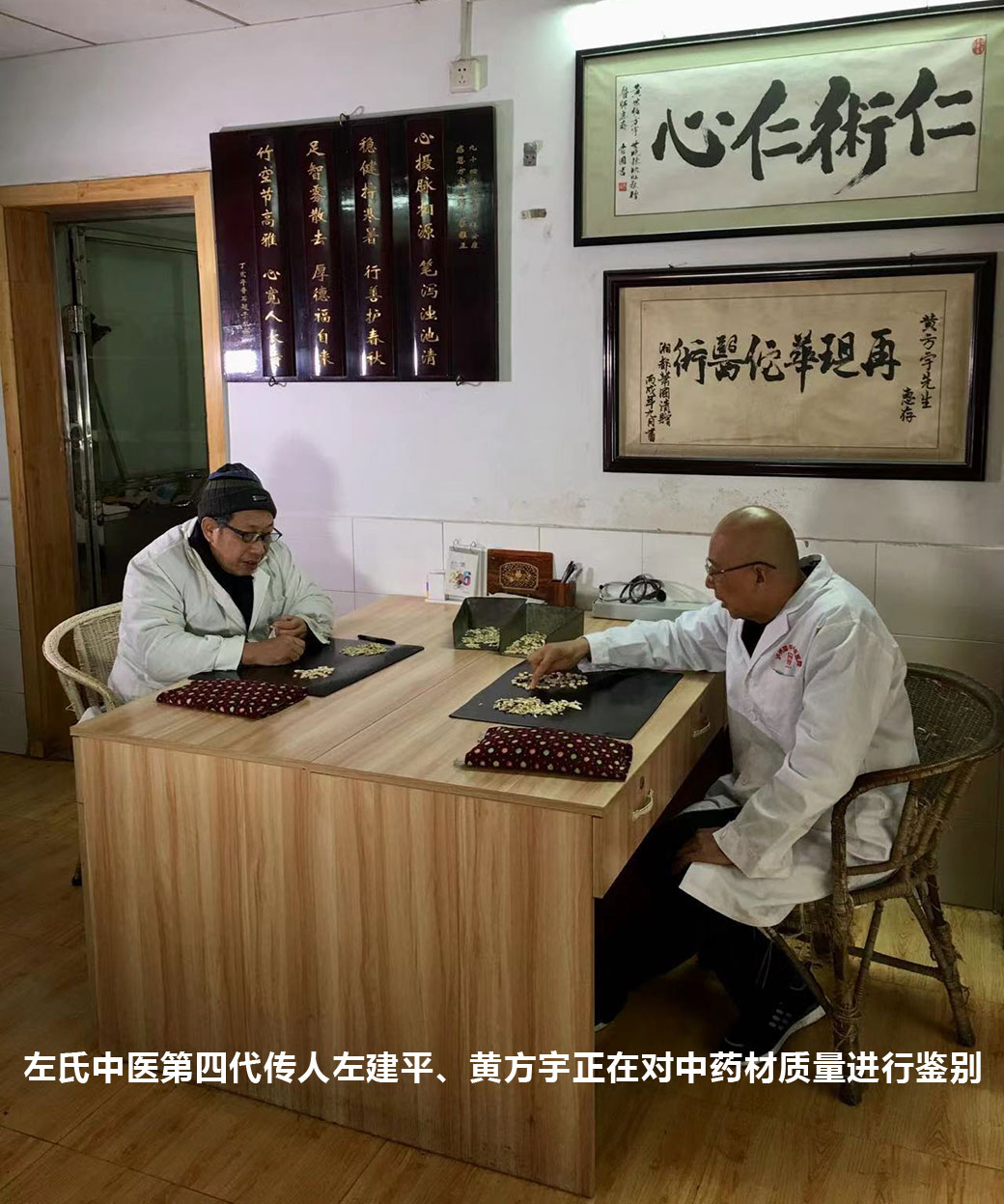 左氏中医第四代传人左建平、黄方宇正在对中药材质量进行鉴别